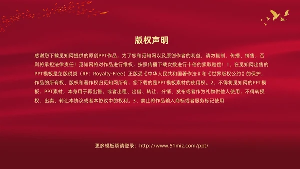 红色大气中小学校园升旗仪式流程PPT