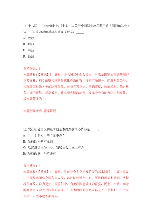 甘肃省天水市度第二批引进480名急需紧缺和高层次人才答案解析模拟试卷9