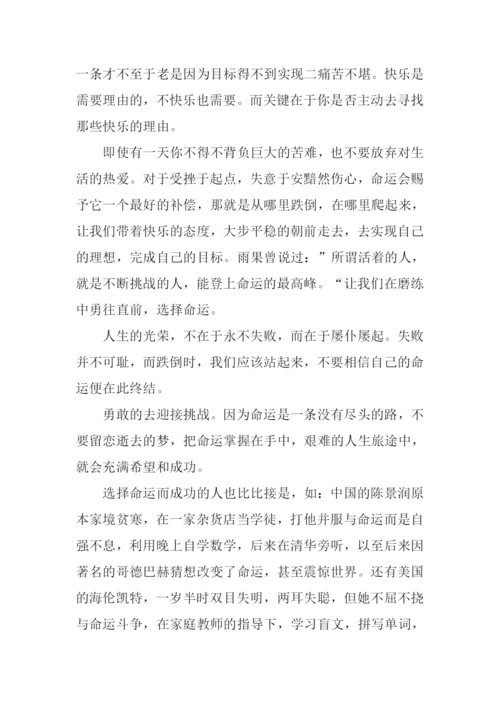 命运掌握在自己手里作文.docx