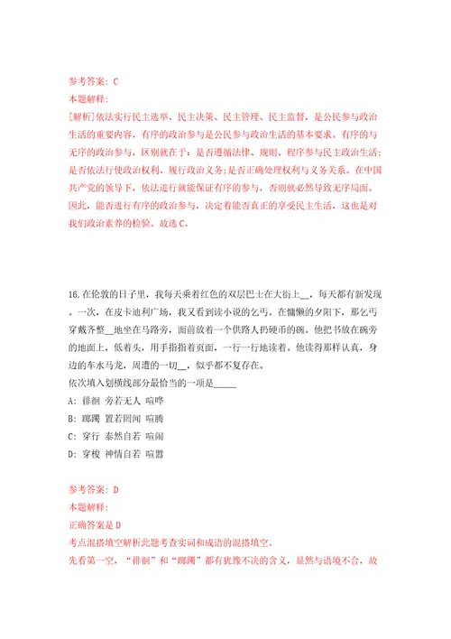 云南省普洱市妇女联合会公开招考3名公益性岗位人员同步测试模拟卷含答案4