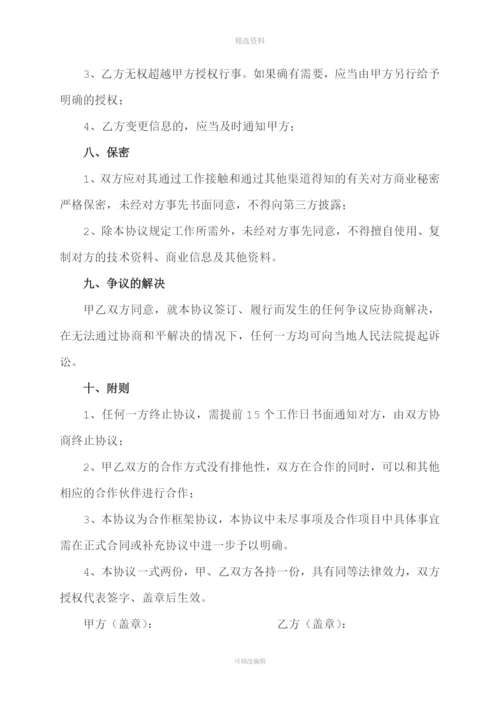 律师事务所框架合作协议.docx