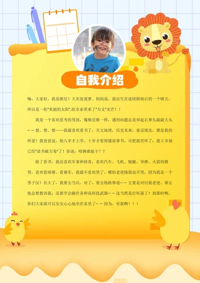 儿童少儿小学生自我介绍