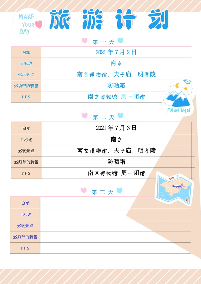 旅游计划手账