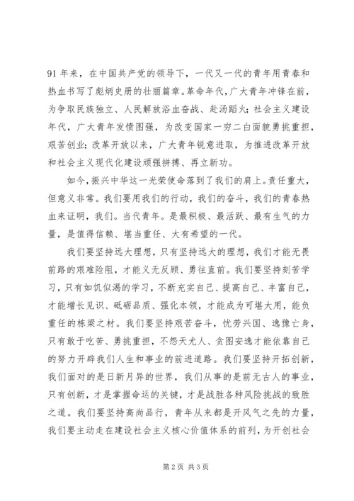 农业银行职工喜迎十八大演讲稿5篇 (4).docx