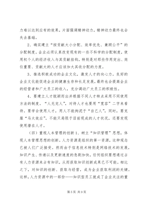 关于人本管理的几点思考 (7).docx