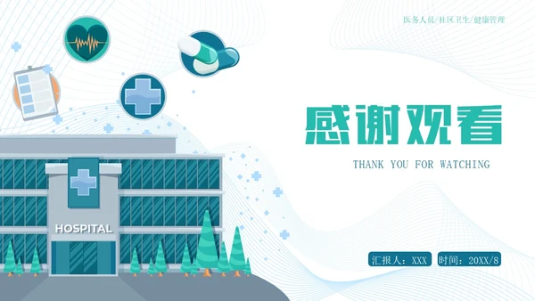 蓝色插画简约风医院感染管理培训PPT模版院感知识培训