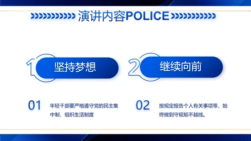 蓝色大气公安警察工作汇报动态PPT