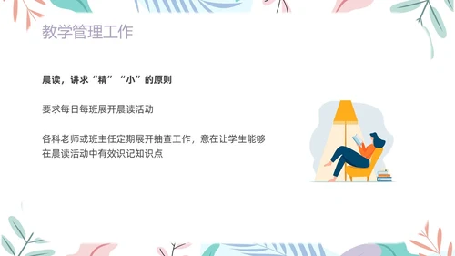 简约风下清新年级组长管理经验交流PPT课件教师培训