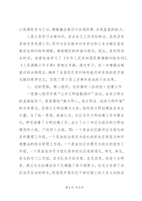 XX年社区副书记工作总结 (2).docx