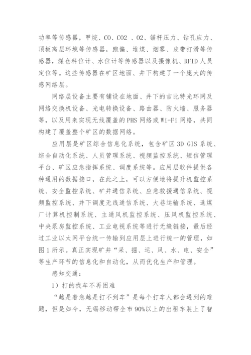 物联网应用论文最新精编.docx