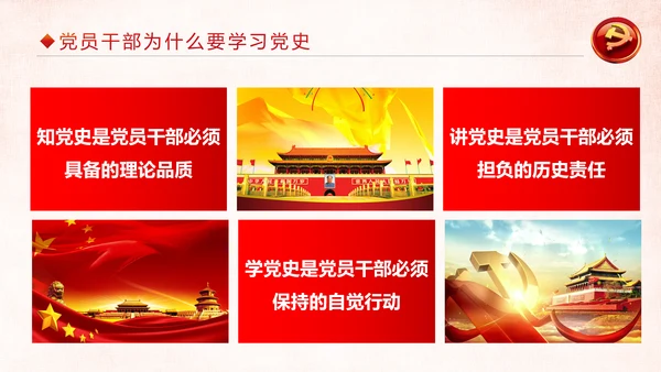 加强党史学习传承红色基因党史PPT模板