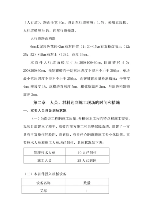 人行道水泥花砖综合施工专题方案.docx