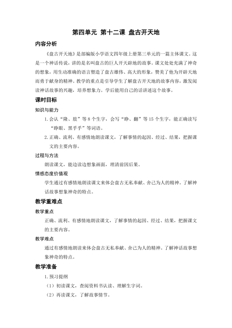 12.盘古开天地