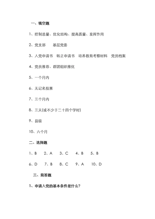 《中国共产党发展党员工作细则》知识测试题.docx