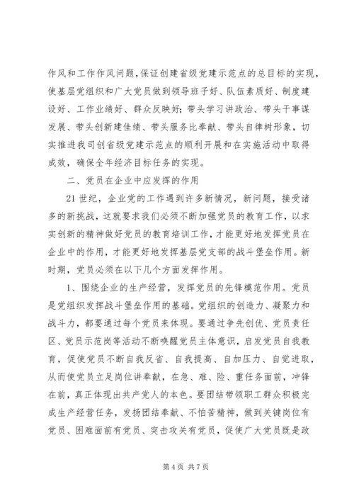 在党员培训大会上的讲话.docx