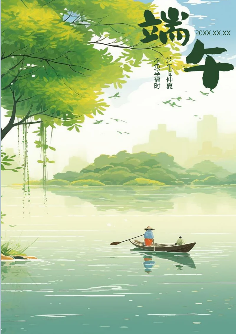 端午临仲夏端午节节日海报