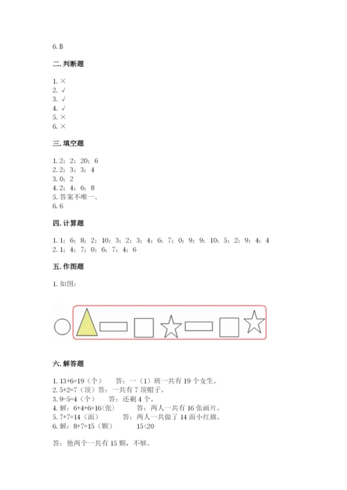 小学数学一年级上册期末测试卷附完整答案（名师系列）.docx