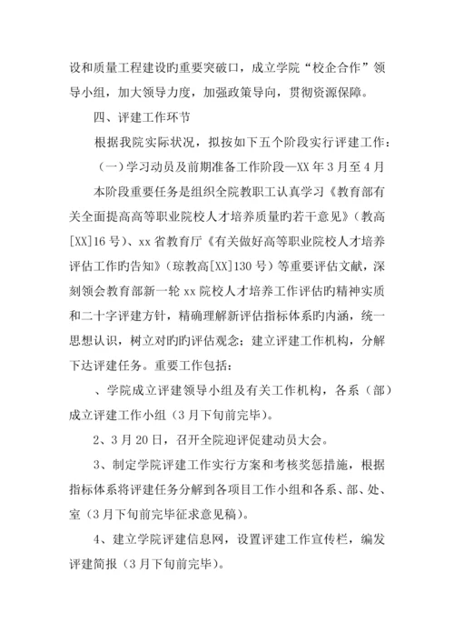学校人才培养评估工作实施方案.docx