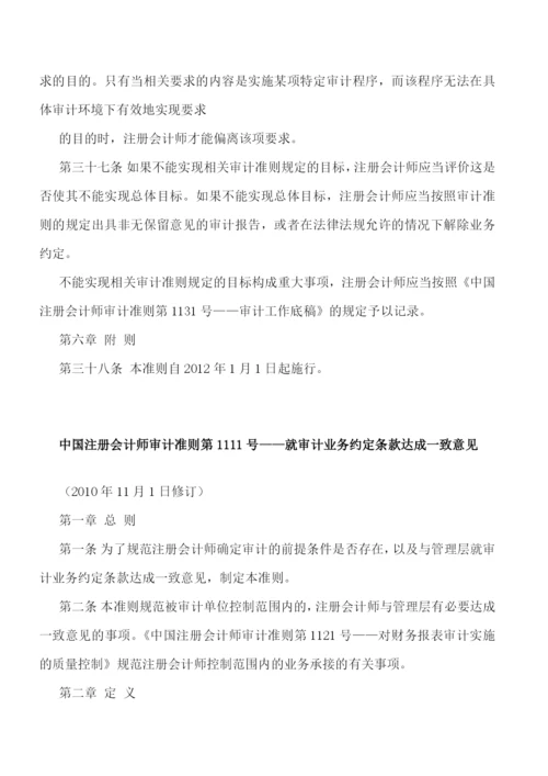 中国注册会计师审计准则最新.docx
