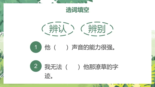 部编版二年级下册《要是你在野外迷了路》