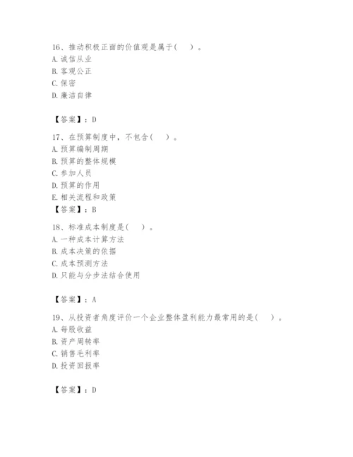 2024年初级管理会计之专业知识题库附参考答案（完整版）.docx