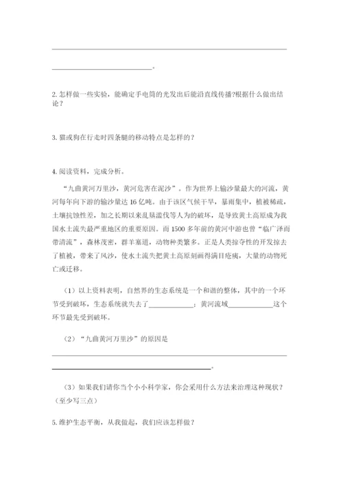 教科版科学五年级下册第一单元《生物与环境》测试卷含答案（突破训练）.docx