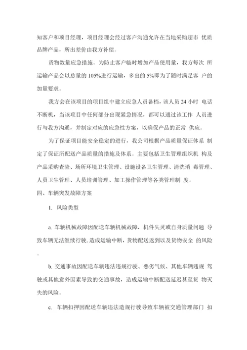 运输应急保障方案.docx