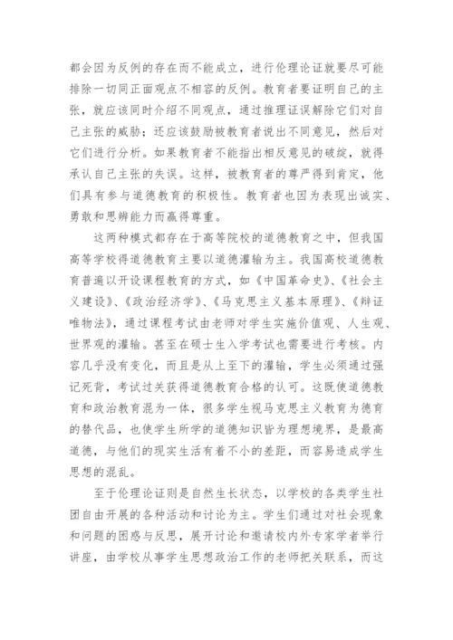 理想与现实中生存的高等院校的道德教育论文.docx