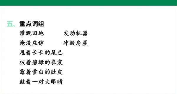 统编版语文二年级上册期中复习单元知识盘点  课件