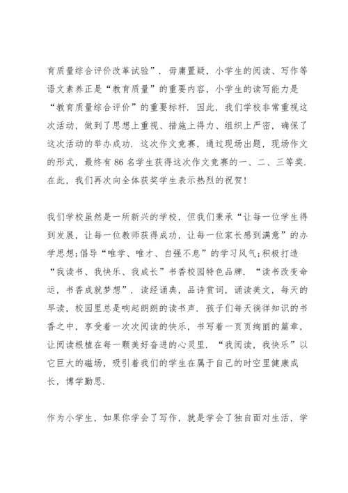 初中德育校长在颁奖仪式上讲话稿.docx