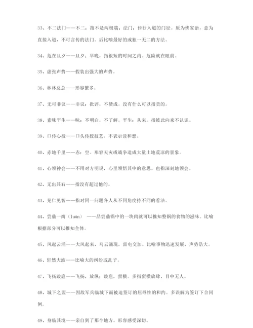 高考必备高频成语重点资料(大全含解释).docx