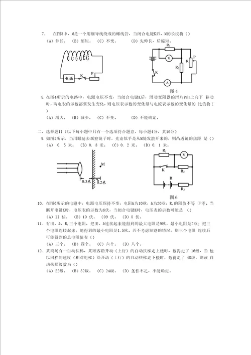 1999年上海大同杯初中物理竞赛复赛试题