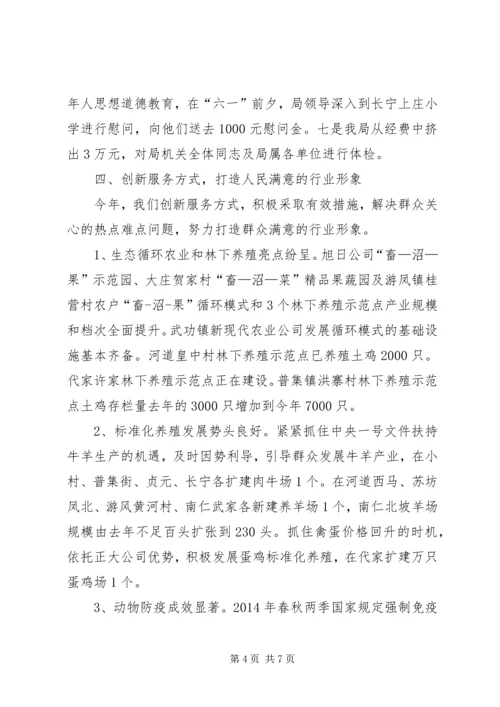 县畜牧局精神文明建设情况汇报.docx