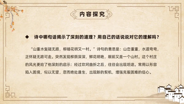黄色古风简约游山西村课件PPT七年级语文课件PPT模板