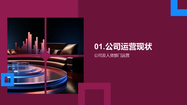 人资部门半年度总结