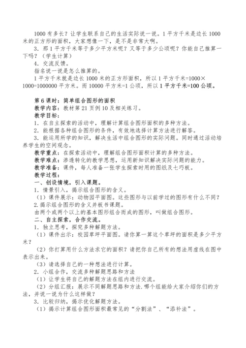 最新2016-2017学年苏教版小学五年级数学上册教案全册.docx