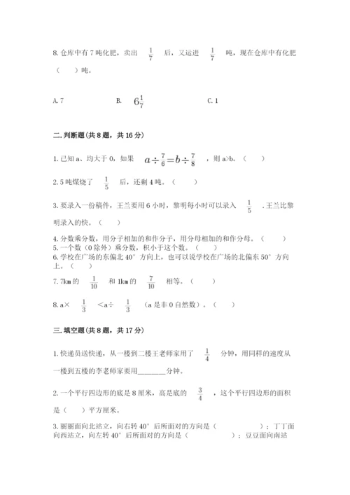 人教版六年级上册数学期中考试试卷完整.docx