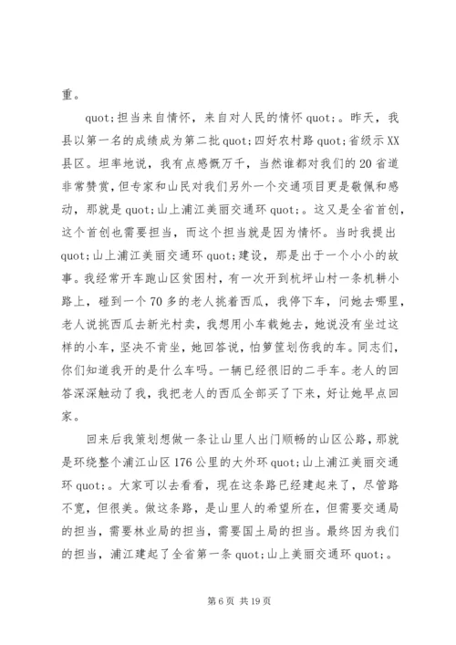 在全县“不担当不作为”专项整治行动动员会上的讲话.docx