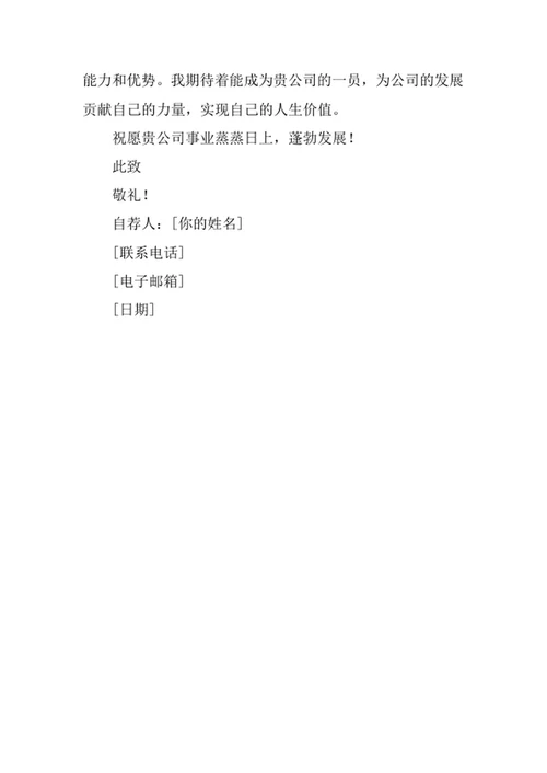 体育经济与管理专业求职自荐信