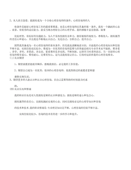 二级心理咨询师个人成长报告计划