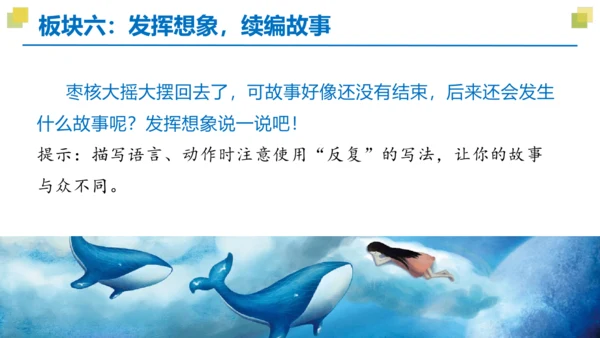 统编版三年级语文下册大单元教学第八单元教学课件-