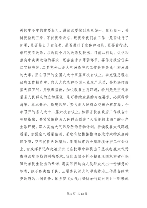 副州长XX年大气污染防治工作推进会讲话稿.docx