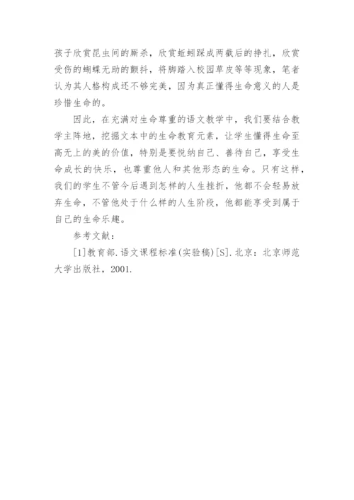 语文教学中的生命教育渗透论文.docx