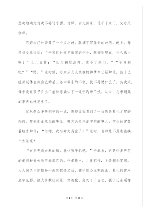 2022《好妈妈胜过好老师》的读后感.docx