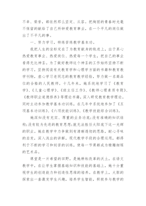 优秀教师先进事迹材料1000字.docx