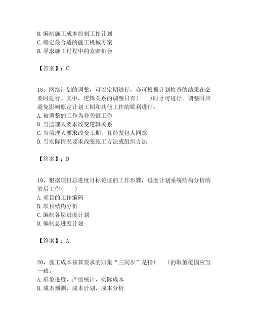 一级建造师之一建建设工程项目管理考试题附答案考试直接用