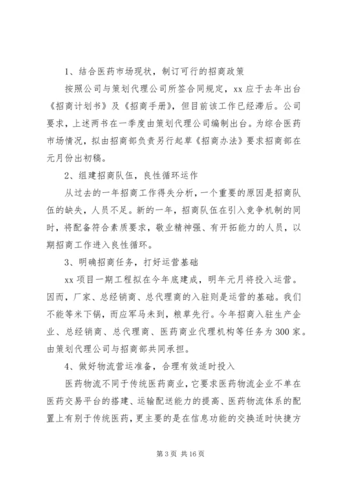 篇一：部门月工作计划表范文 (2).docx