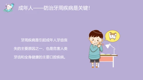 口腔健康主题班会通用PPT模板