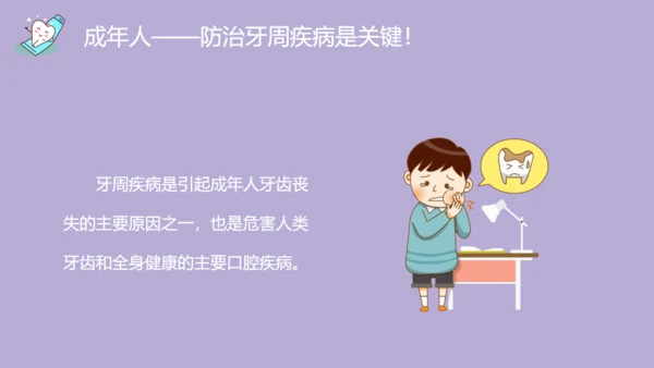 口腔健康主题班会通用PPT模板