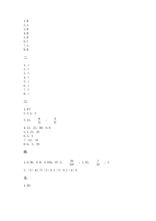 最新西师大版小升初数学模拟试卷含答案（能力提升）.docx